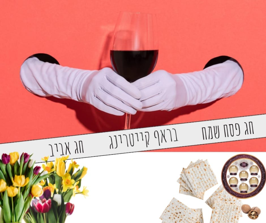 בראף קייטרינג בראף קייטרינג