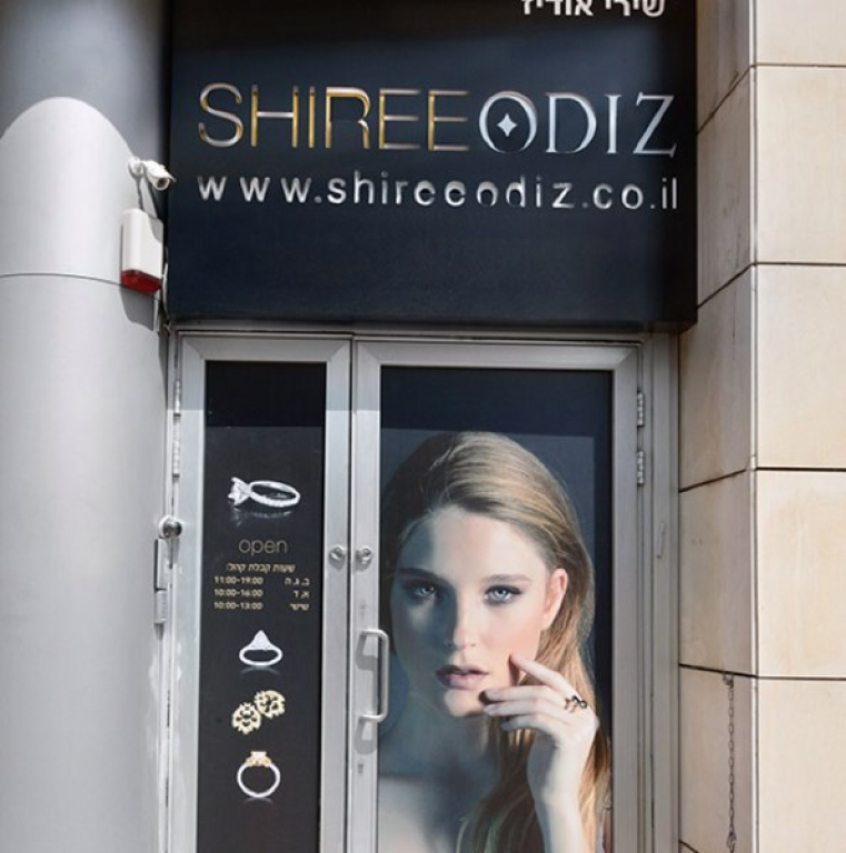 שירי אודיז שירי אודיז