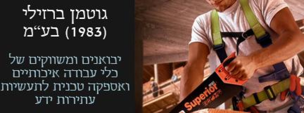 גוטמן ברזילי 1983 גוטמן ברזילי 1983