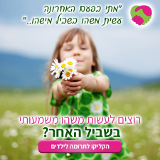 Or ve Atid Lahaim אור ועתיד לחיים