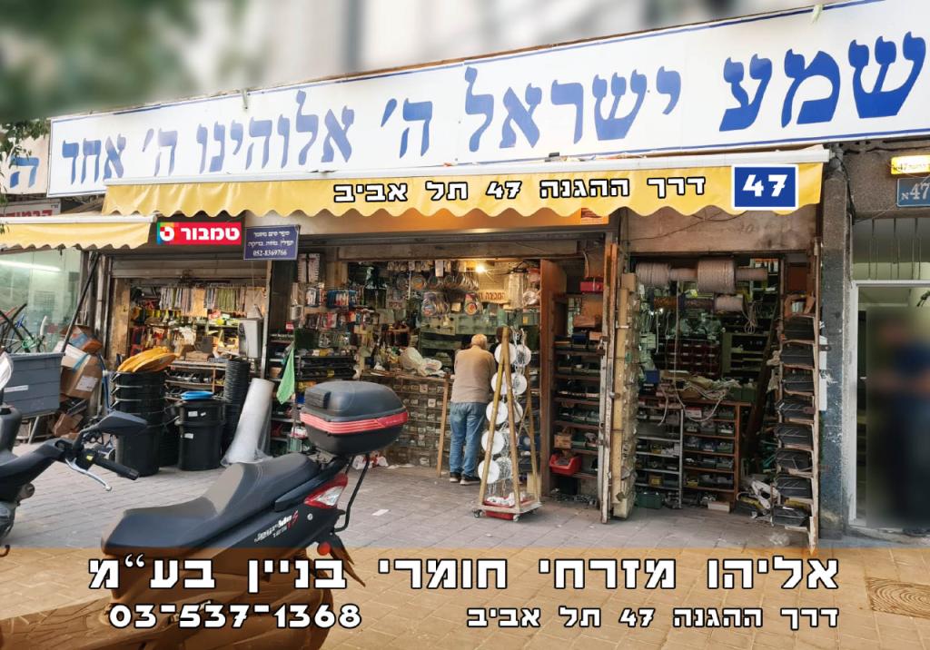 אליהו מזרחי אליהו מזרחי