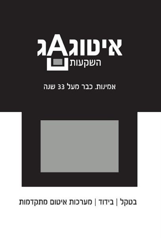 איטוגאג השקעות איטוגאג השקעות
