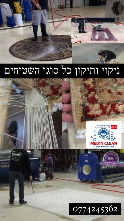 מכבסת מדין קלין מכבסת מדין קלין