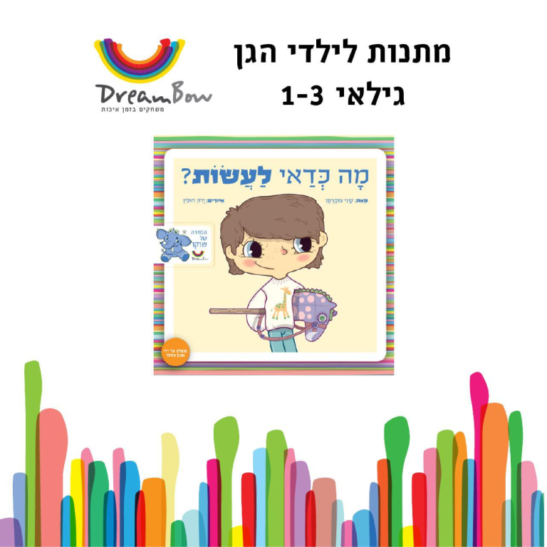 חלום לי חלום לי