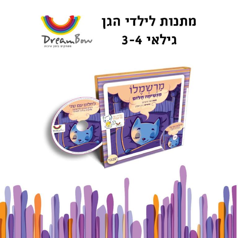 חלום לי חלום לי