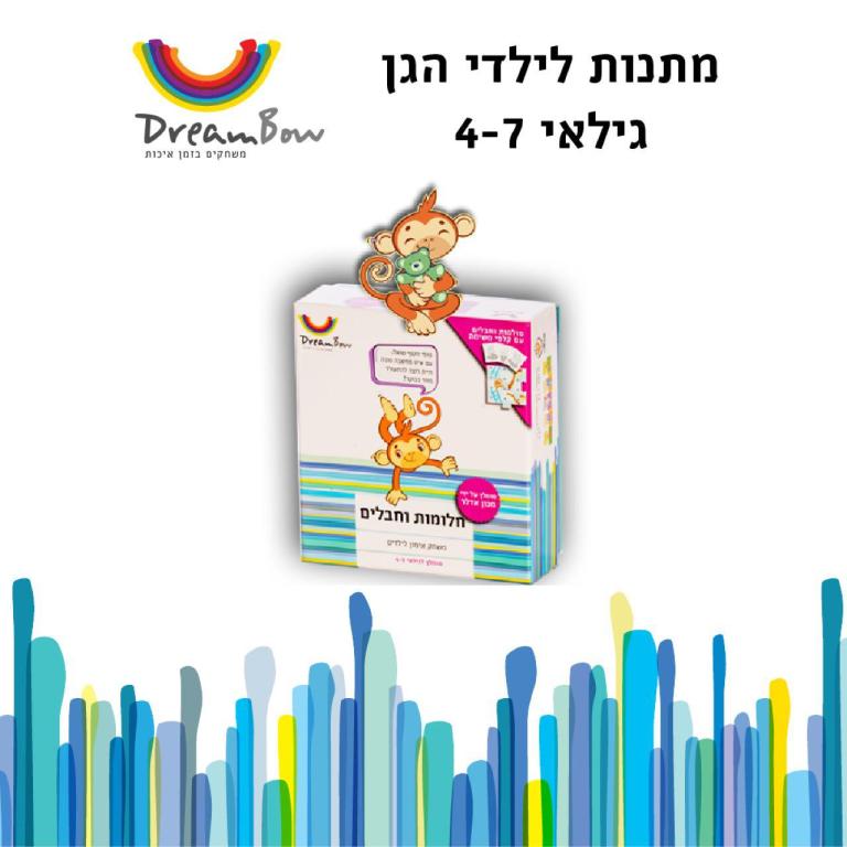 חלום לי חלום לי