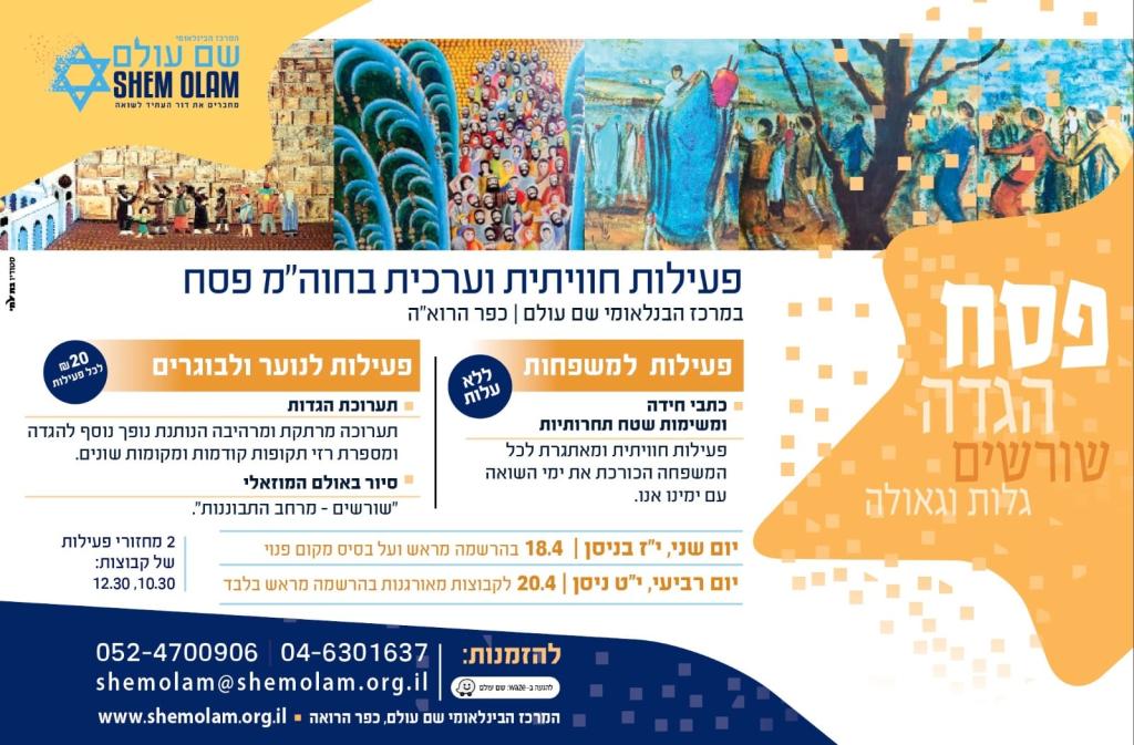 מכון שם עולם מכון שם עולם