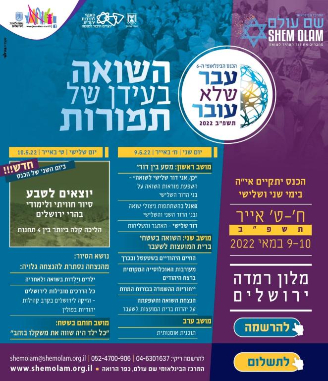 מכון שם עולם מכון שם עולם