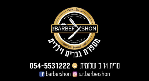 Barbershon