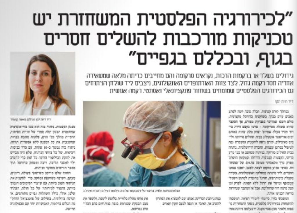 ד"ר רוית ינקו ד"ר רוית ינקו