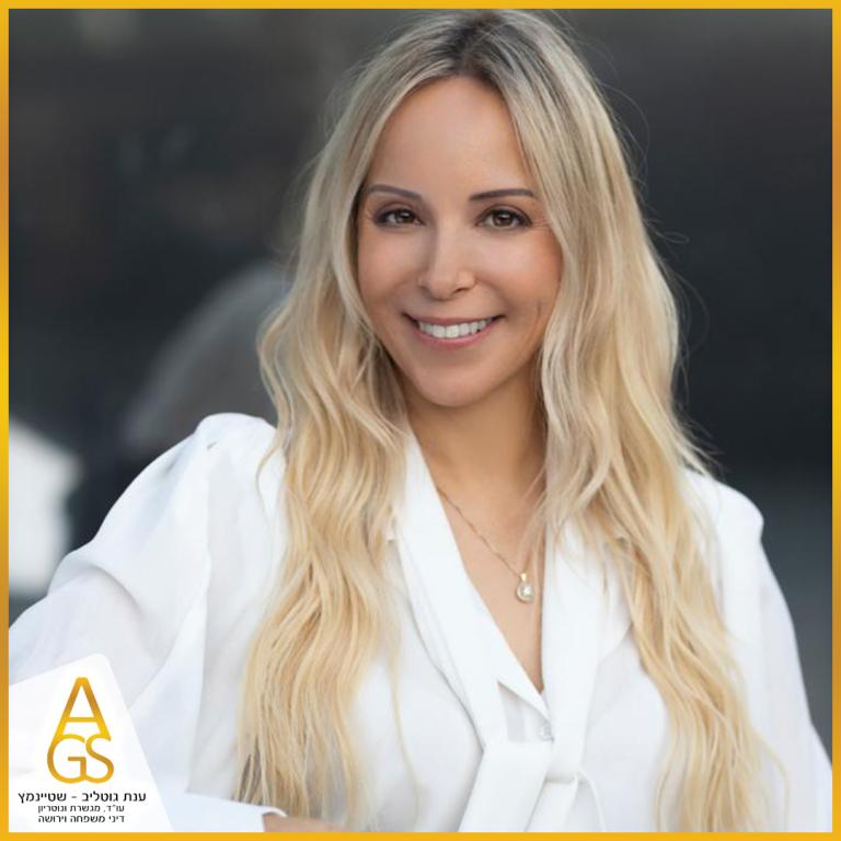 עו"ד ענת גוטליב שטיינמץ עו"ד ענת גוטליב שטיינמץ