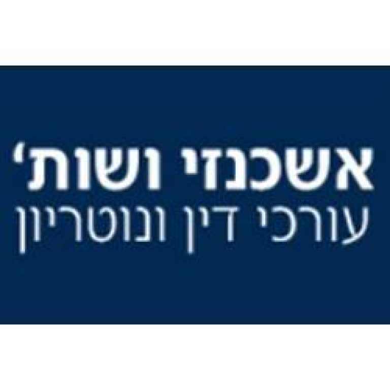 עומר אשכנזי נוטריון עומר אשכנזי נוטריון