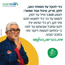 מכבי טבעי