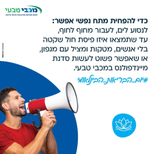 מכבי טבעי