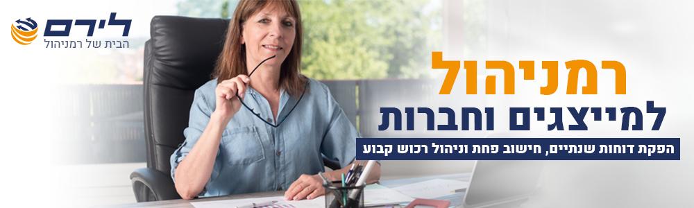 לירם תוכנות פיננסיות לירם תוכנות פיננסיות