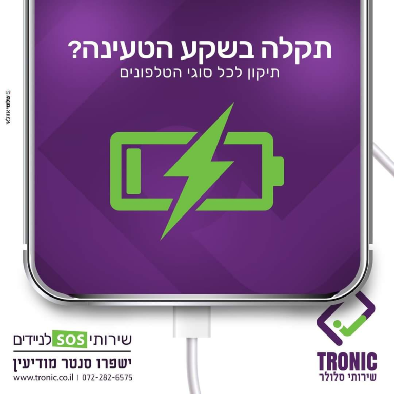 טרוניק שירותי סלולר טרוניק שירותי סלולר