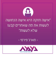 נעמ"ת