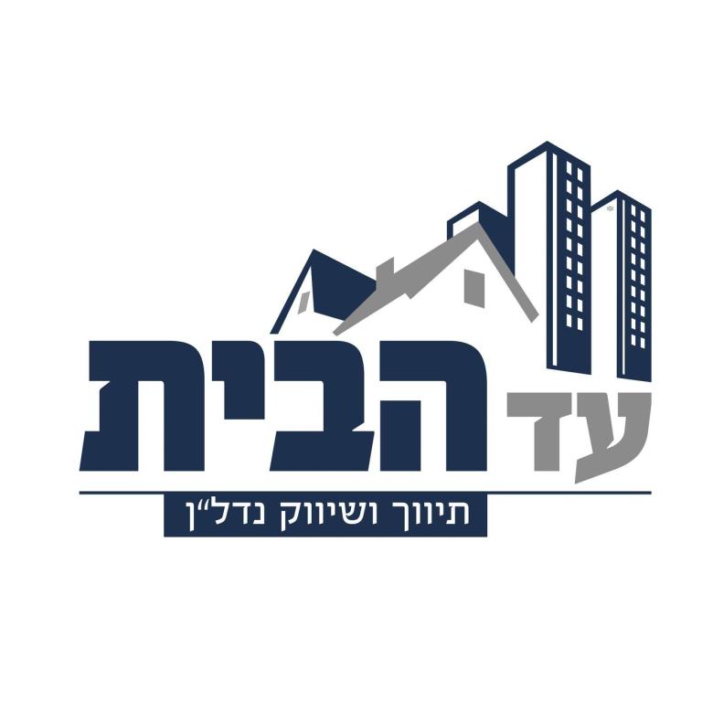 עד הבית שיווק נדל"ן עד הבית שיווק נדל"ן