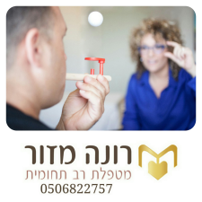 רונה מזור מטפלת רב תחומית