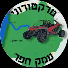 טרקטורוני עמק חפר