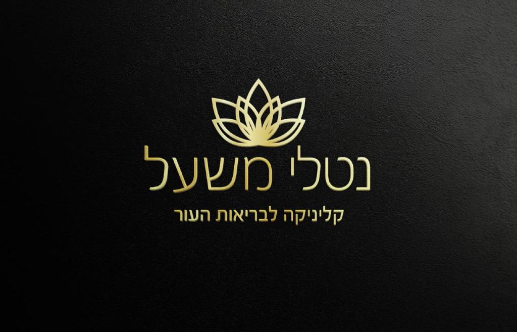 נטלי משעל נטלי משעל