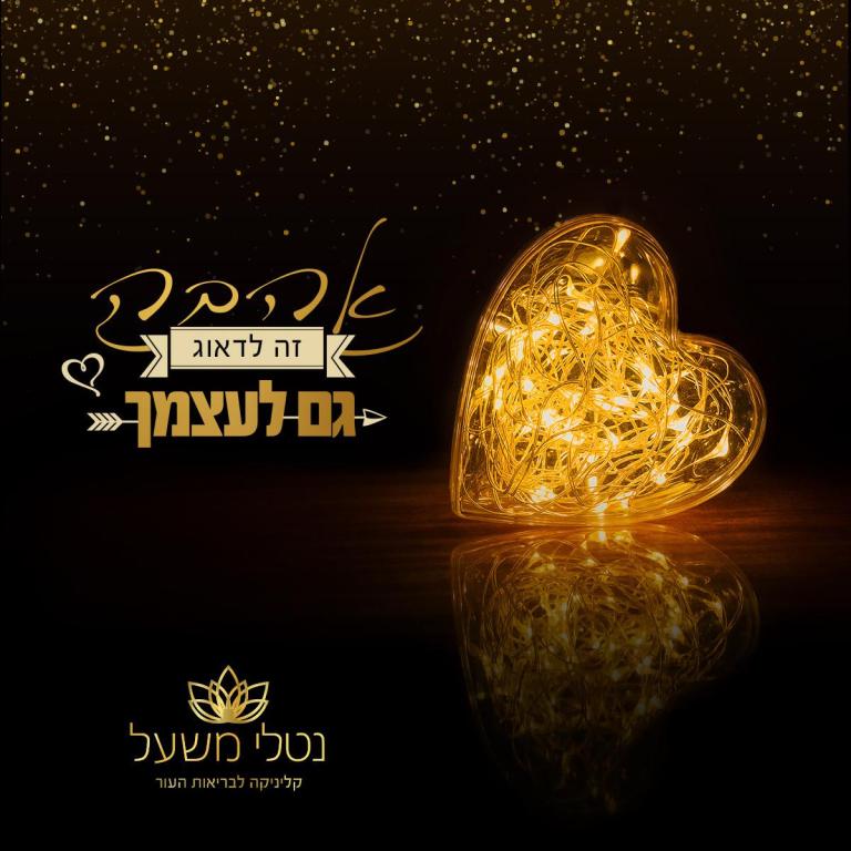 נטלי משעל נטלי משעל