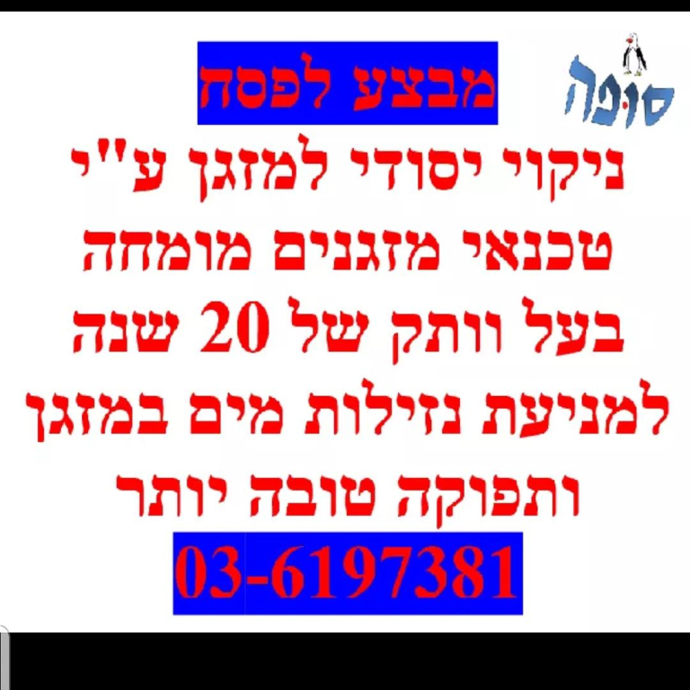 סופה מזגנים סופה מזגנים