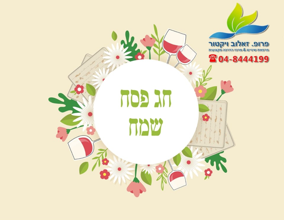 ד"ר זאלוב ויקטור ד"ר זאלוב ויקטור