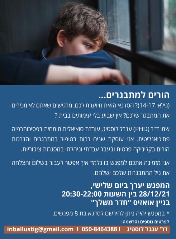 ענבל לוסטיג ענבל לוסטיג