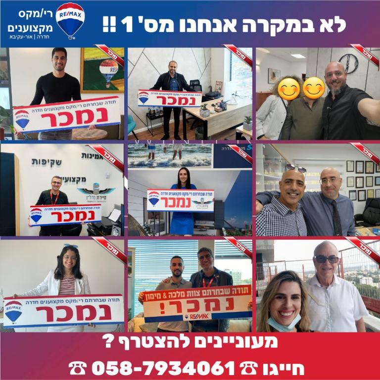 רי מקס מקצוענים רי מקס מקצוענים