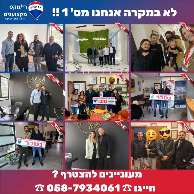 רי מקס מקצוענים רי מקס מקצוענים