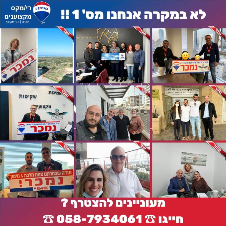 רי מקס מקצוענים רי מקס מקצוענים