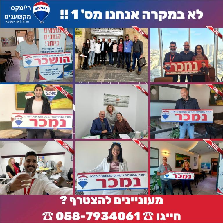 רי מקס מקצוענים רי מקס מקצוענים