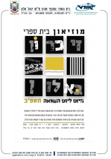 אורט יגאל אלון נצרת עילית