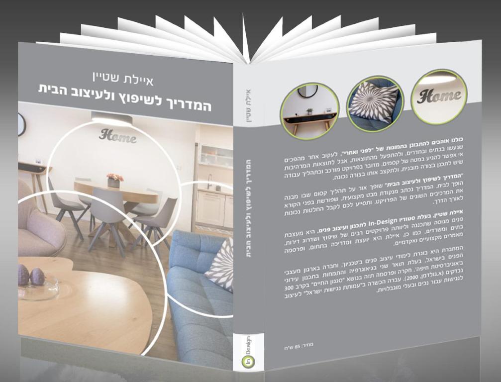 איילת שטיין איילת שטיין