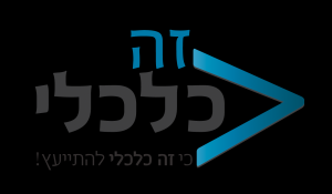 זה כלכלי ייעוץ לכלכלת המשפחה