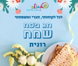 חגיגולה