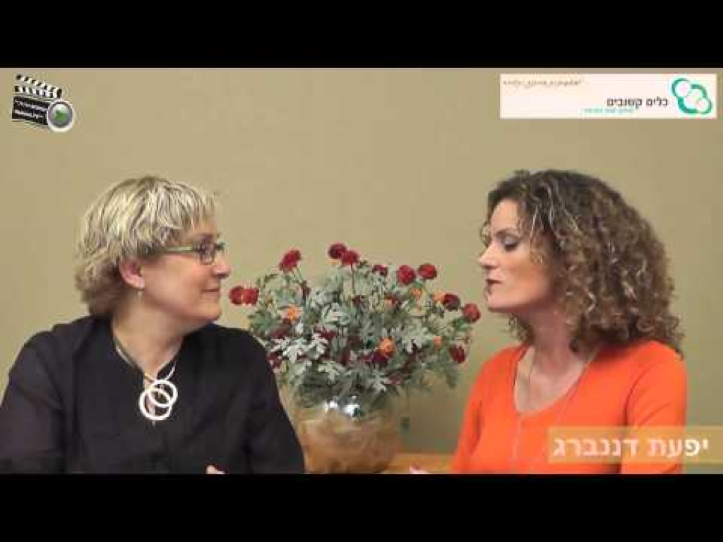 כלים קשובים יפעת דננברג כלים קשובים יפעת דננברג