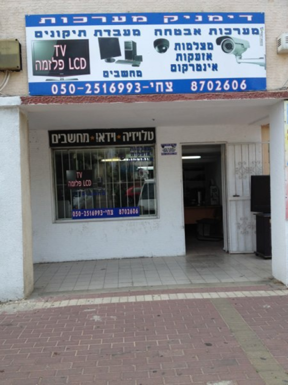 דימניק מערכות דימניק מערכות