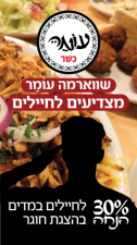 שווארמה עומר