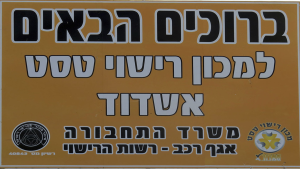 מכון רישוי טסט אשדוד