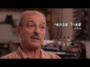 הסנדלריה