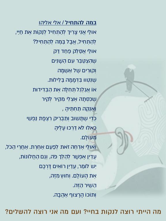 המילה המרכז הישראלי לביבליותרפיה המילה המרכז הישראלי לביבליותרפיה