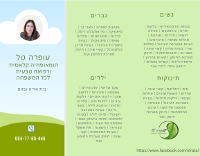עופרה טל