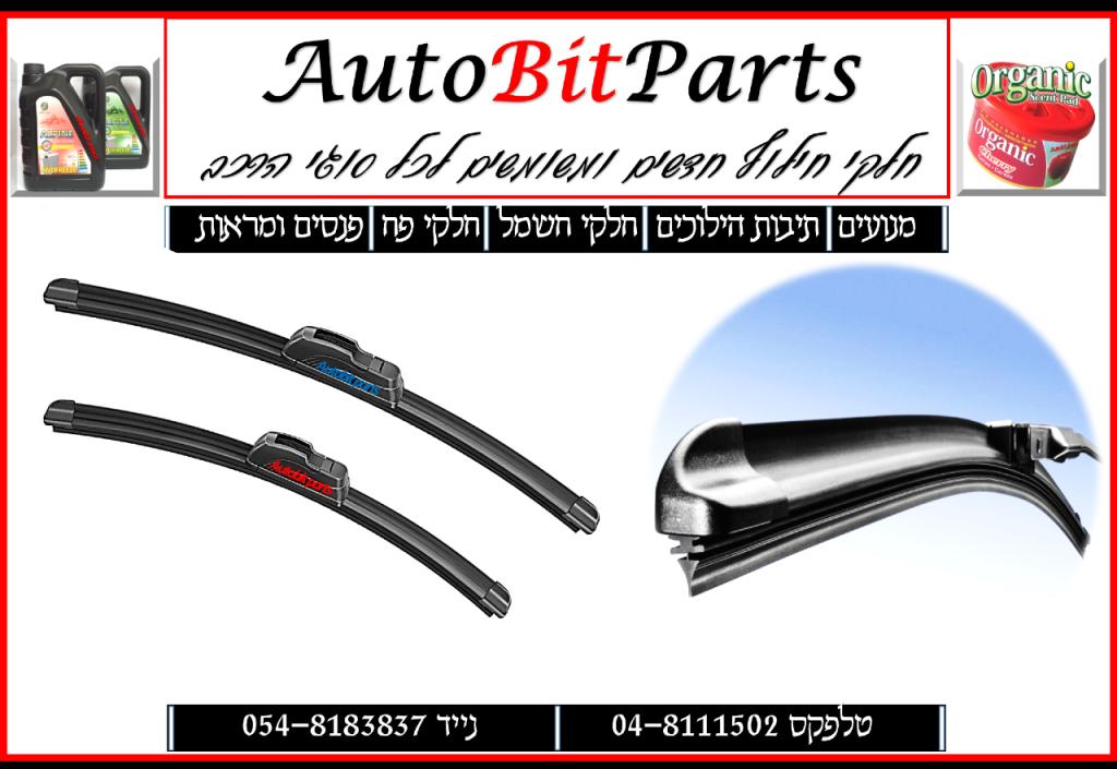 אוטו BIT חלפים אוטו BIT חלפים