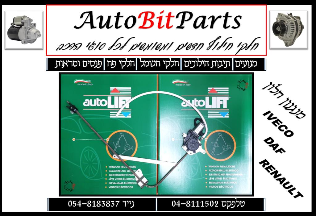 אוטו BIT חלפים אוטו BIT חלפים