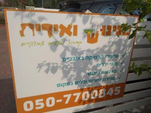 פנינוש ואירית