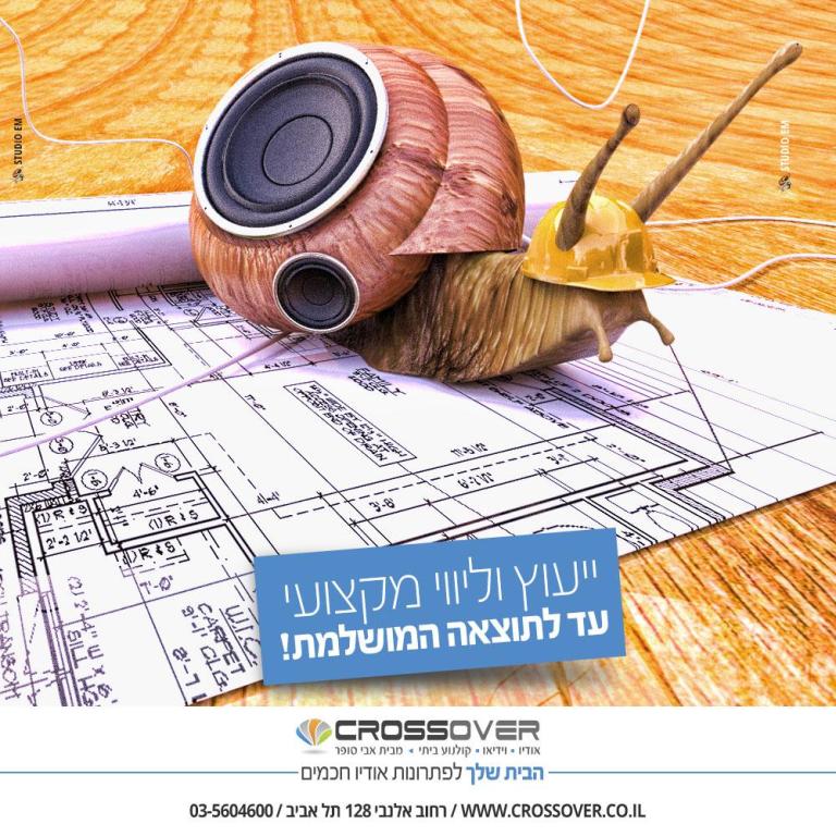 קרוסאובר קרוסאובר