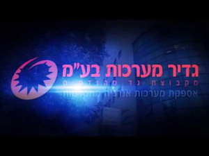 גדיר מערכות