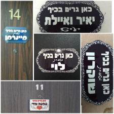 עמוס דלתות ומיגון